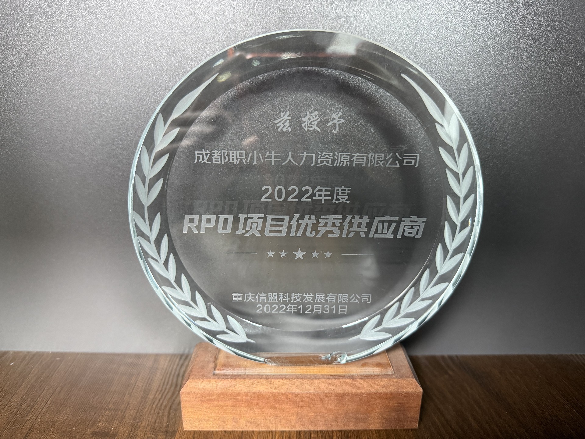 2022年度RPO优秀供应商